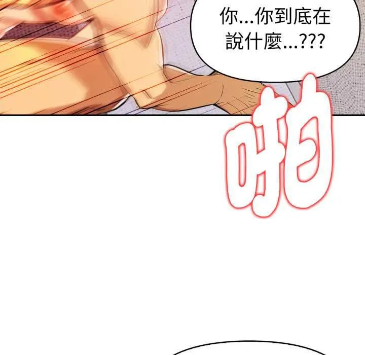 美魔女都爱我 第25話 第103页