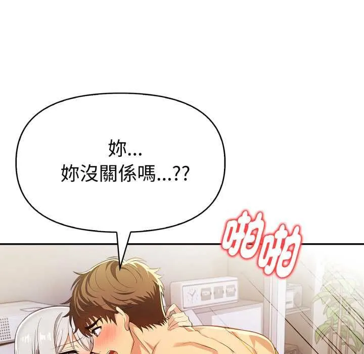 美魔女都爱我 第25話 第92页