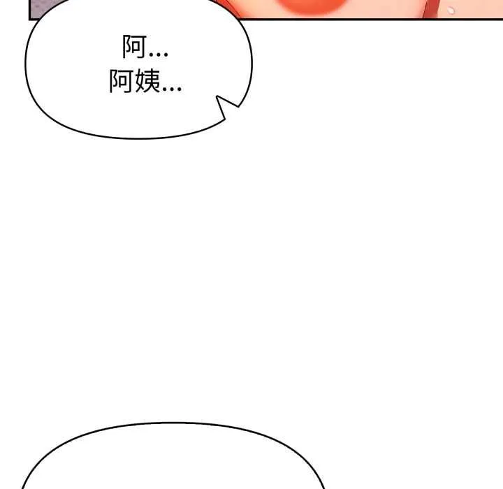 美魔女都爱我 第25話 第96页