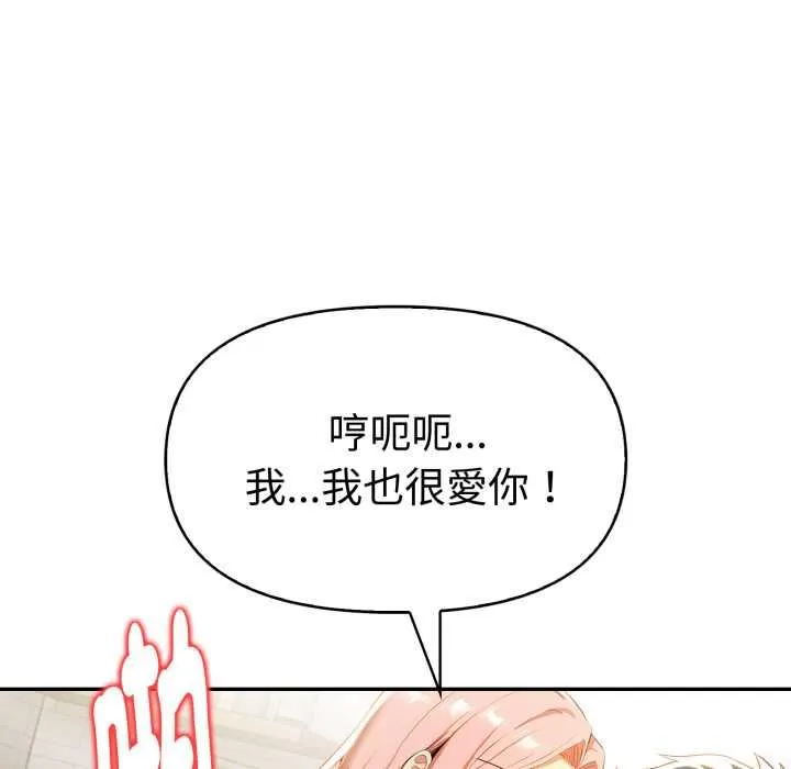 美魔女都爱我 第25話 第69页