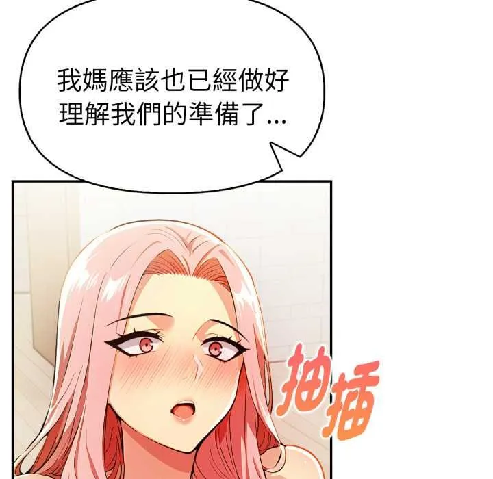 美魔女都爱我 第25話 第57页