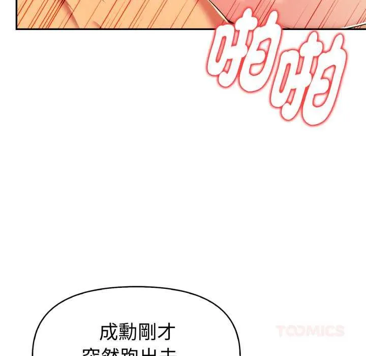 美魔女都爱我 第25話 第87页