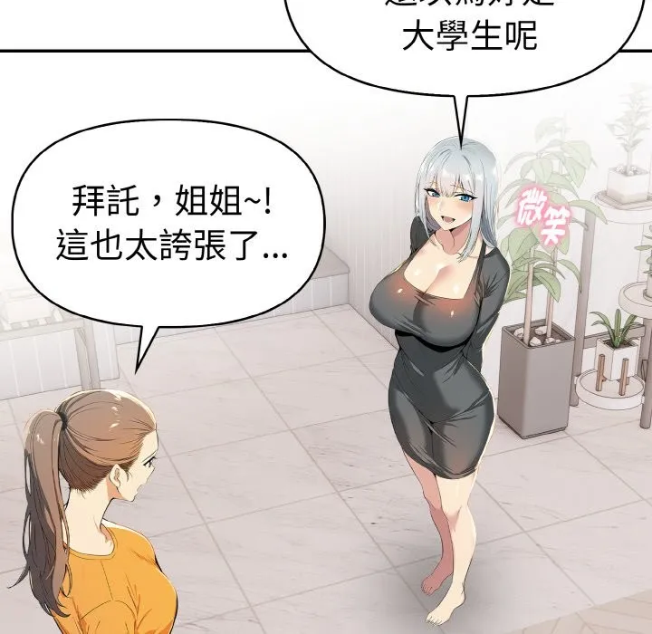 美魔女都爱我 第8话 第76页