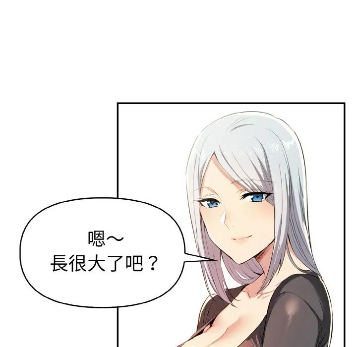 美魔女都爱我 第8话 第85页