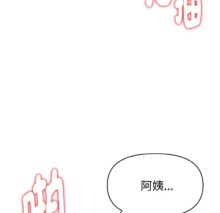 美魔女都爱我 第8话 第13页