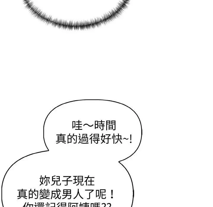 美魔女都爱我 第8话 第93页