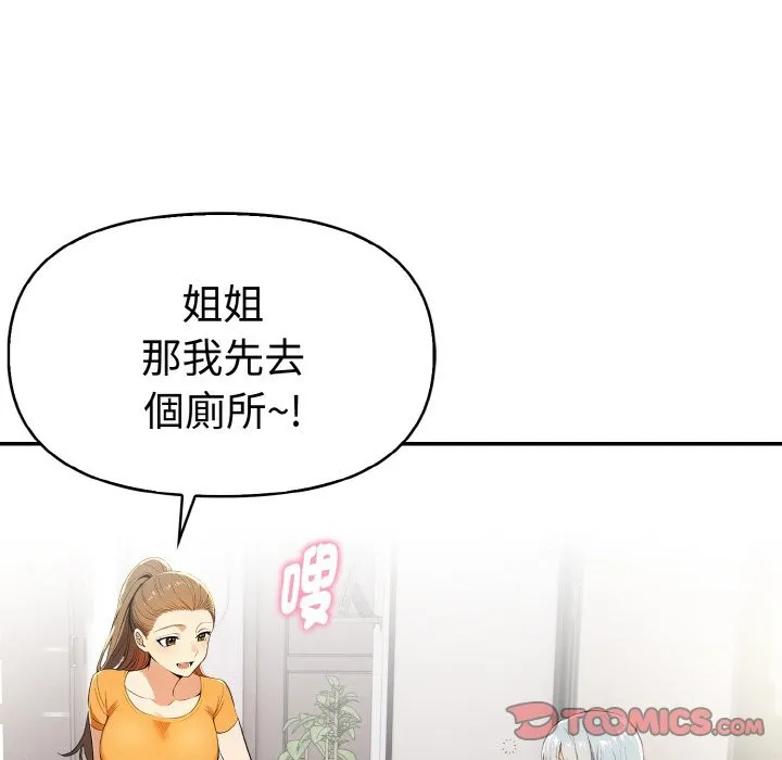 美魔女都爱我 第8话 第138页