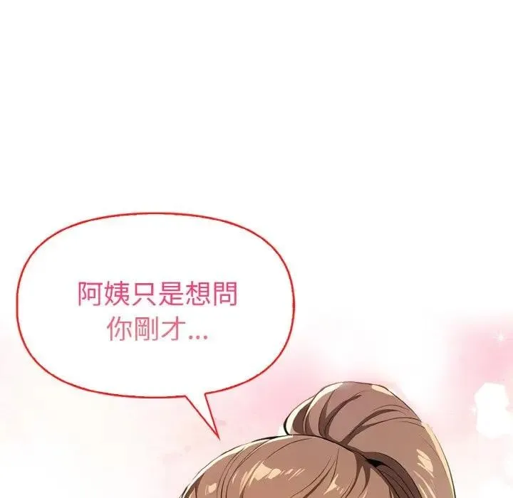 美魔女都爱我 第8话 第151页