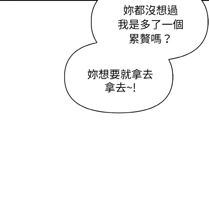 美魔女都爱我 第8话 第130页