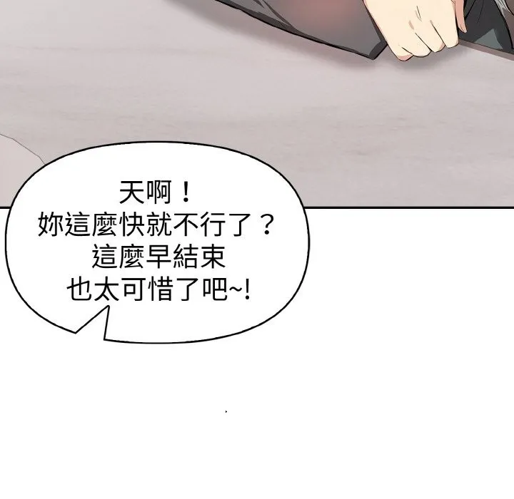 美魔女都爱我 第8话 第137页