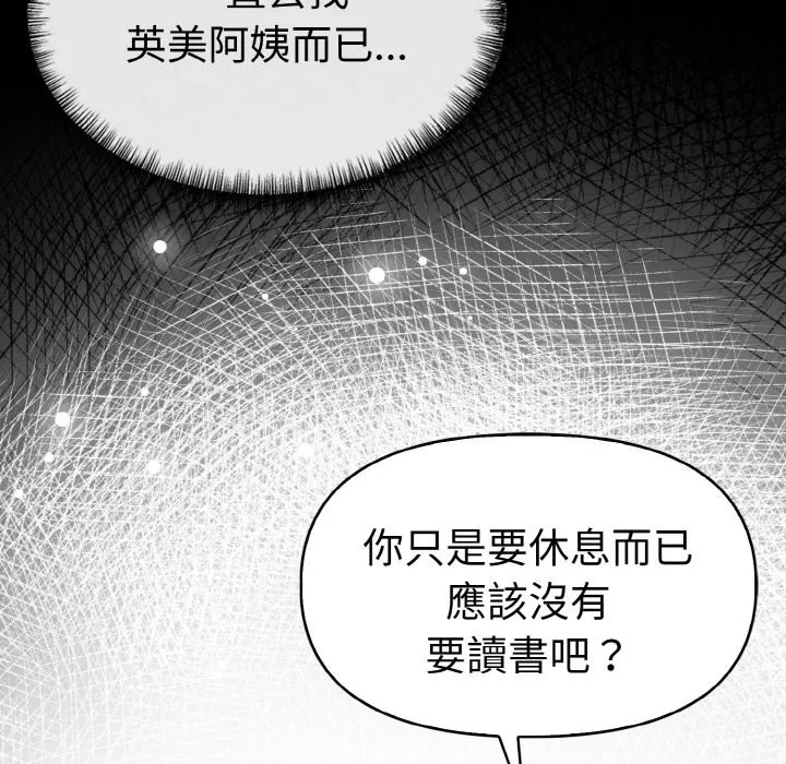 美魔女都爱我 第8话 第55页
