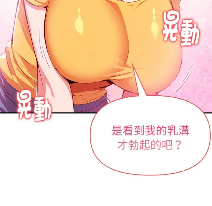 美魔女都爱我 第8话 第153页