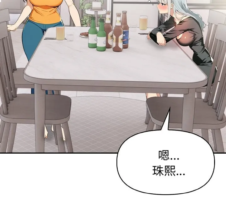 美魔女都爱我 第8话 第139页