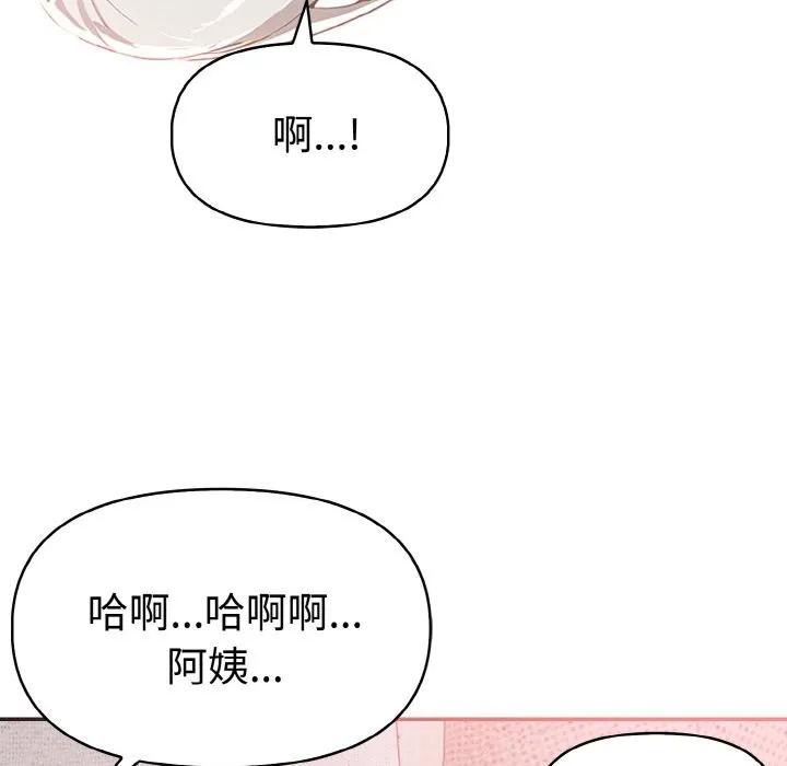 美魔女都爱我 第8话 第36页