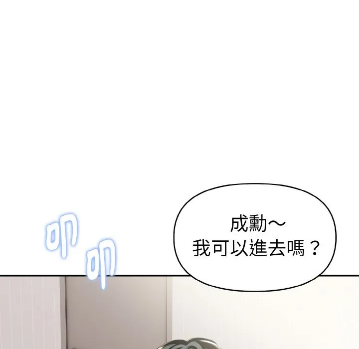 美魔女都爱我 第8话 第144页