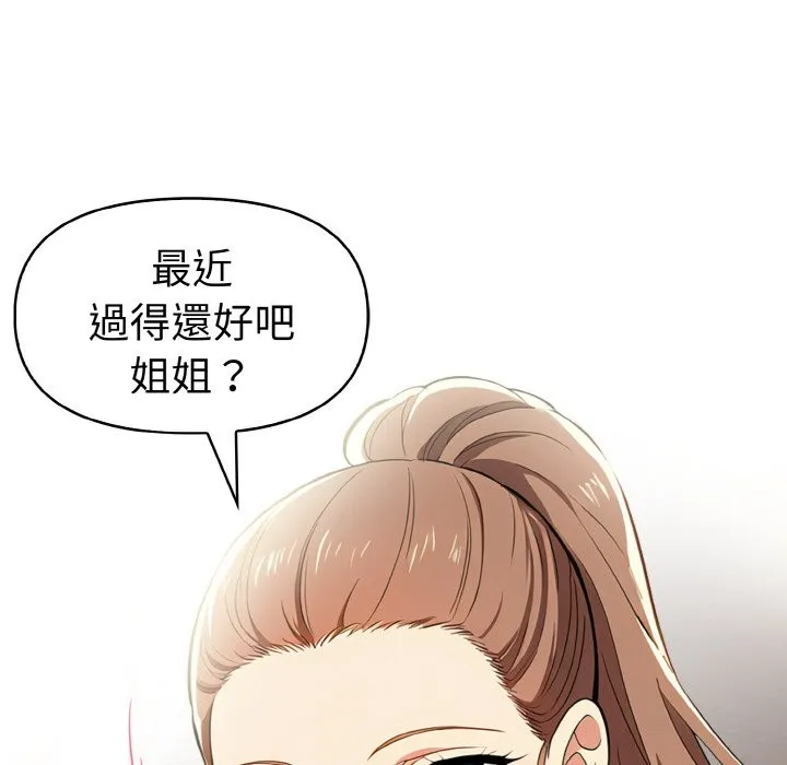 美魔女都爱我 第8话 第73页