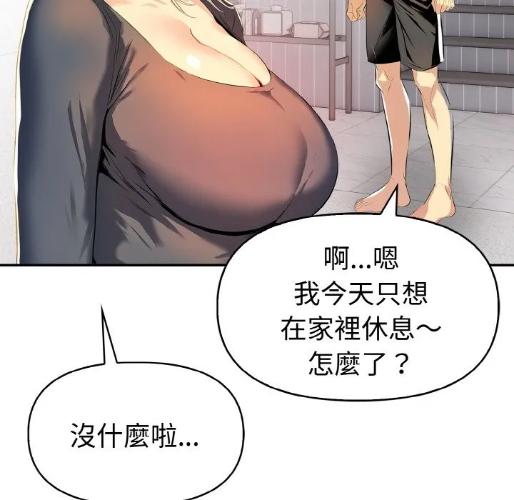 美魔女都爱我 第8话 第47页