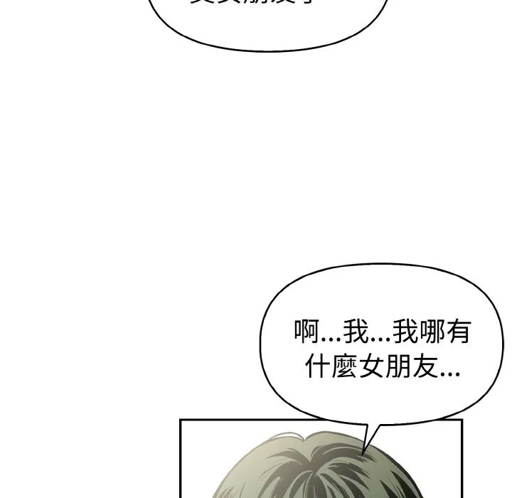 美魔女都爱我 第8话 第50页