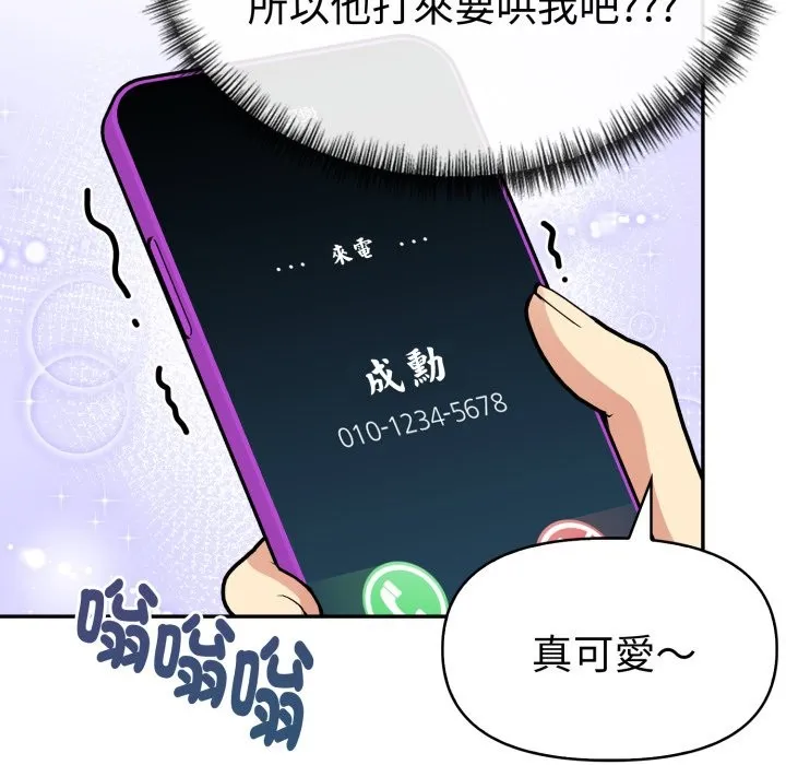美魔女都爱我 第19話 第163页