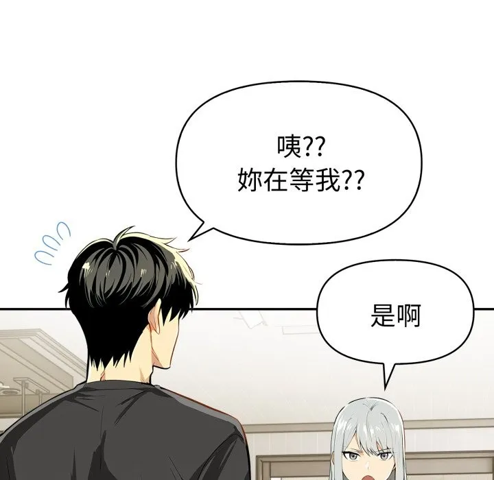 美魔女都爱我 第19話 第113页