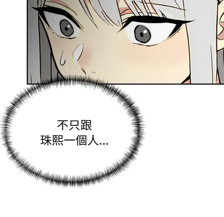 美魔女都爱我 第19話 第141页