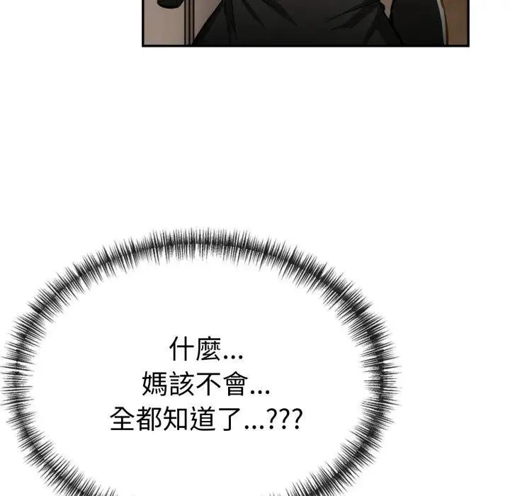美魔女都爱我 第19話 第132页