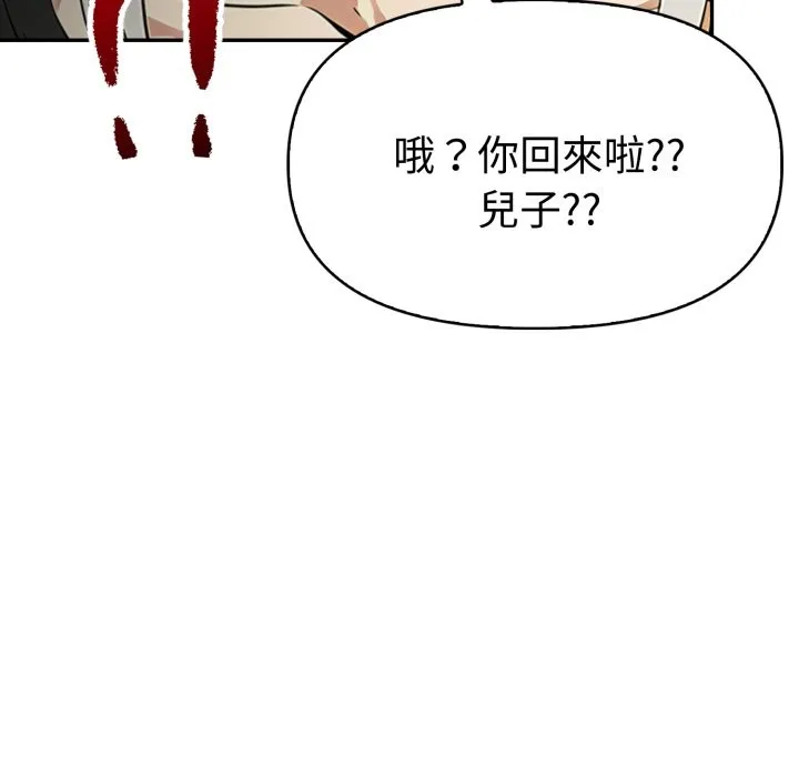 美魔女都爱我 第19話 第110页