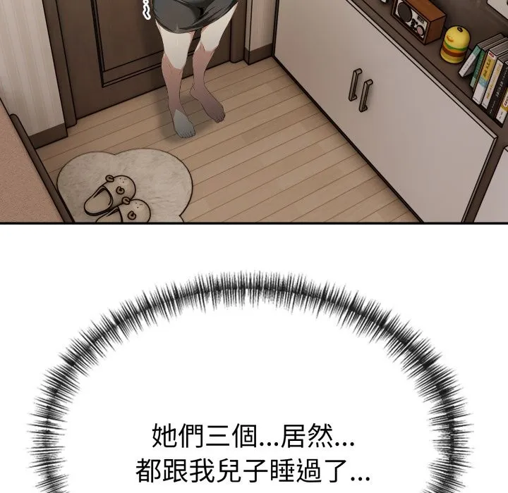 美魔女都爱我 第19話 第155页