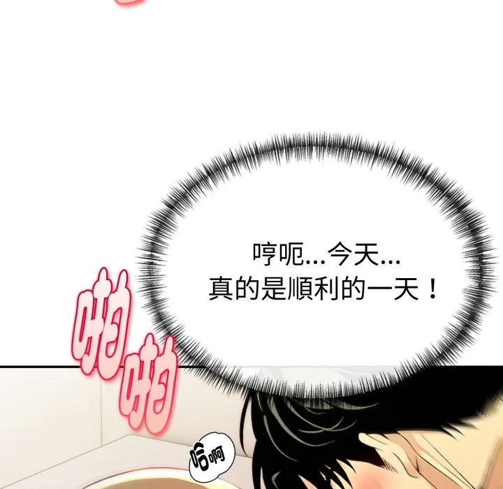 美魔女都爱我 第19話 第81页