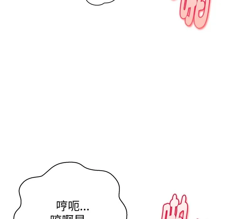 美魔女都爱我 第19話 第73页
