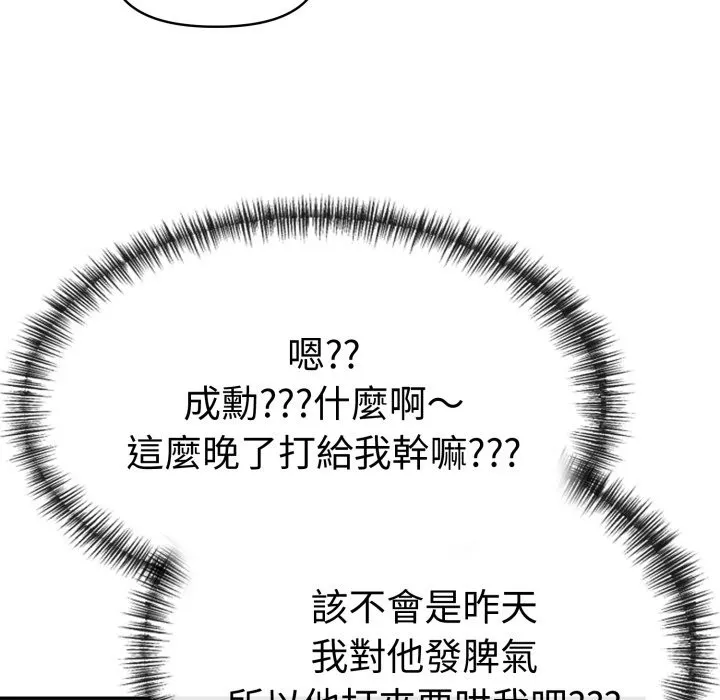 美魔女都爱我 第19話 第162页