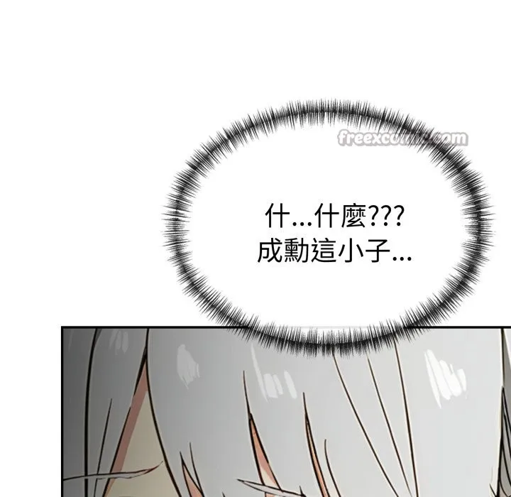 美魔女都爱我 第19話 第140页
