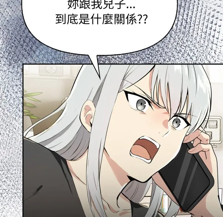 美魔女都爱我 第19話 第173页