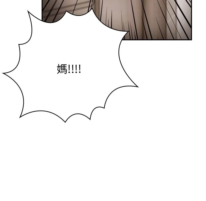 美魔女都爱我 第19話 第127页