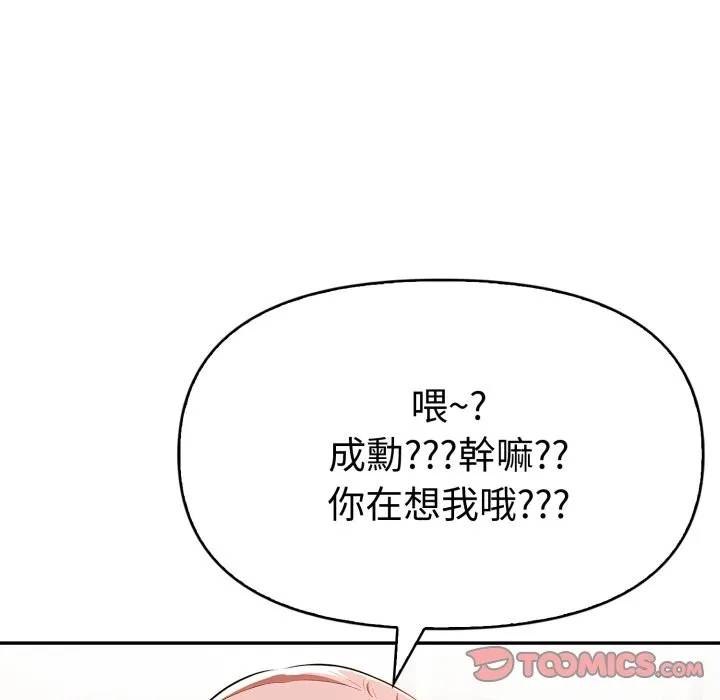 美魔女都爱我 第19話 第164页