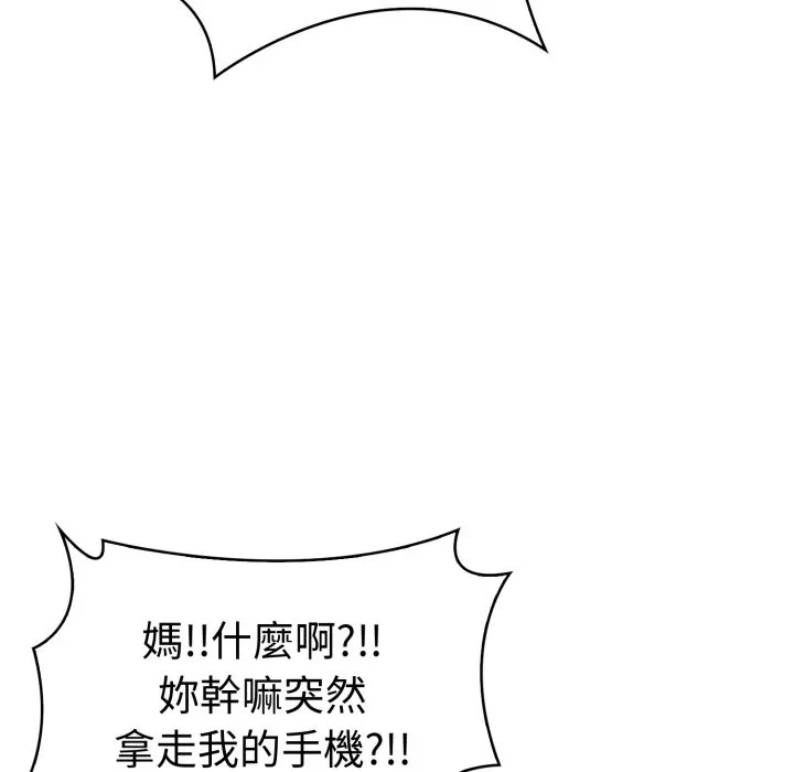 美魔女都爱我 第19話 第122页