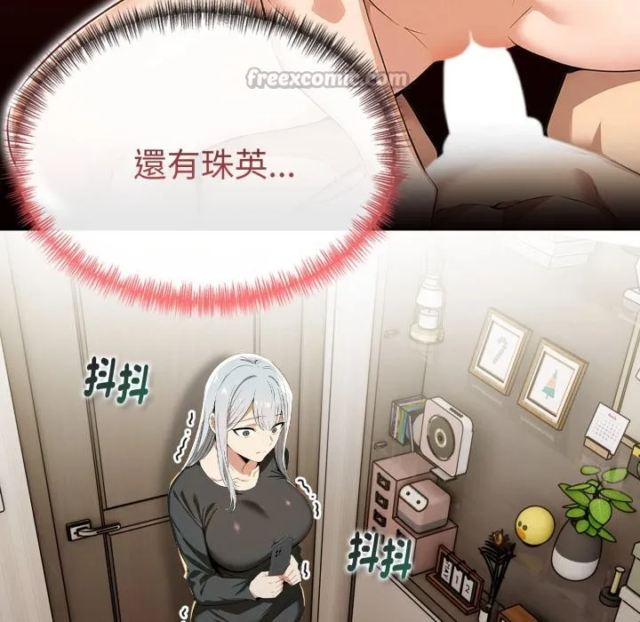 美魔女都爱我 第19話 第154页