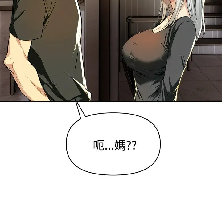 美魔女都爱我 第19話 第119页