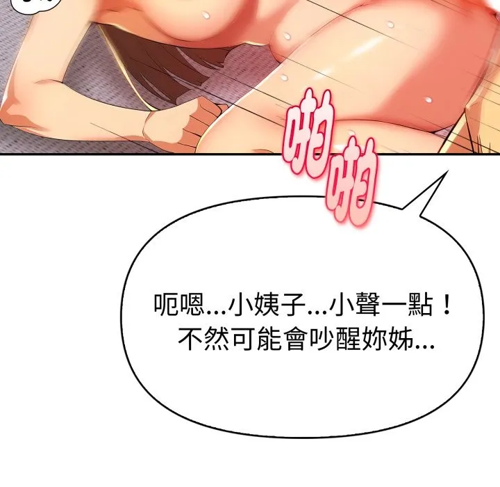 美魔女都爱我 第19話 第75页
