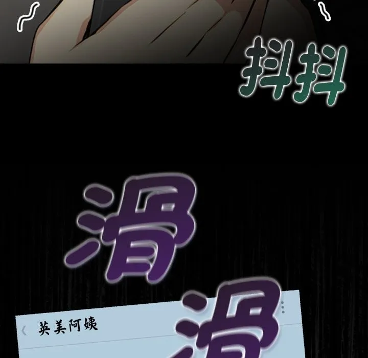美魔女都爱我 第19話 第143页