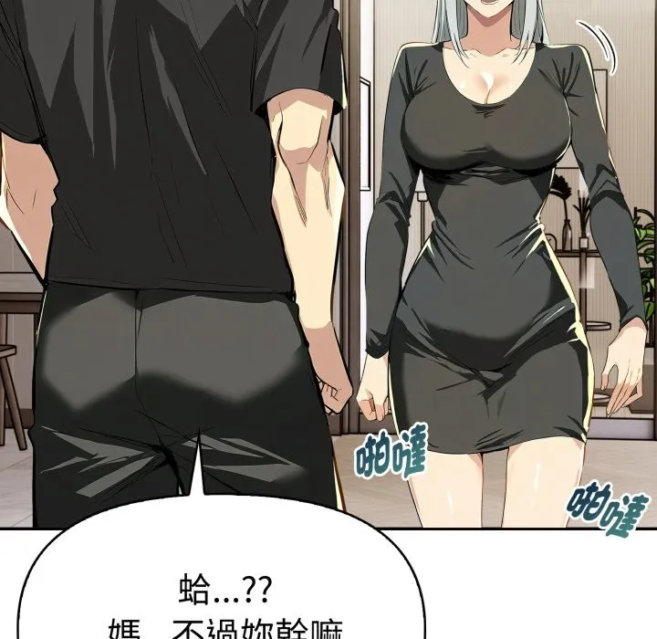 美魔女都爱我 第19話 第114页