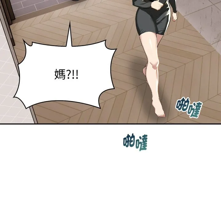 美魔女都爱我 第19話 第124页