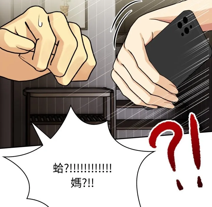 美魔女都爱我 第19話 第121页