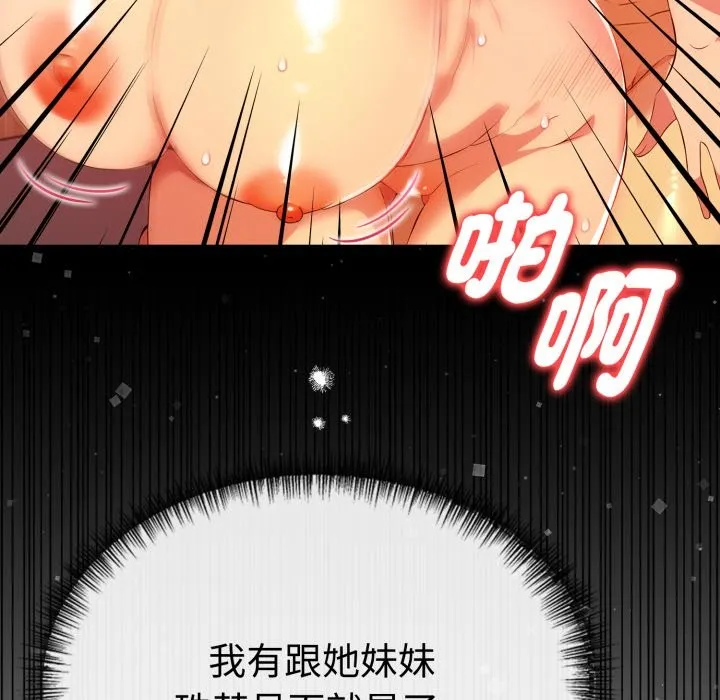 美魔女都爱我 第18话 第121页