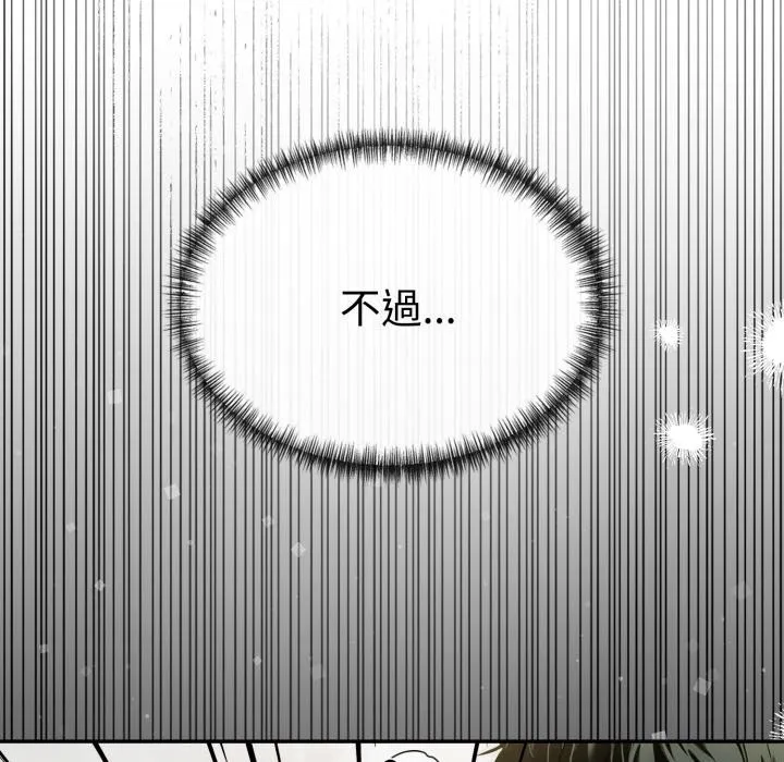 美魔女都爱我 第18话 第119页