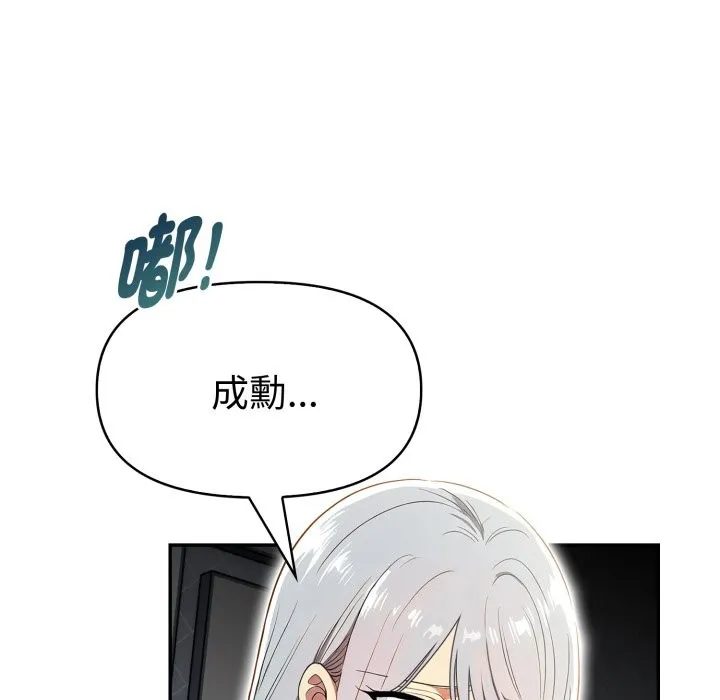 美魔女都爱我 第18话 第65页