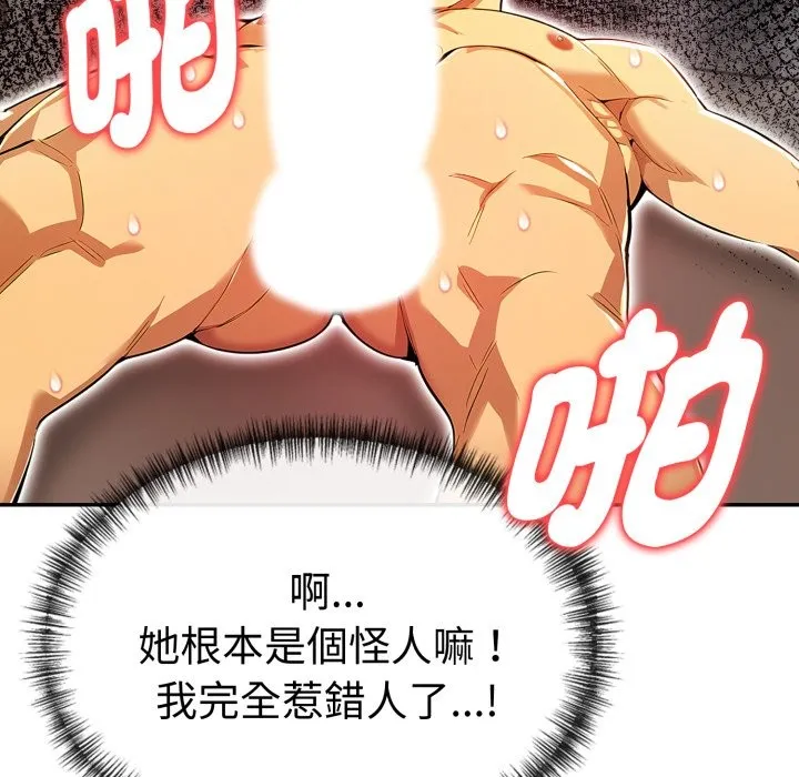 美魔女都爱我 第18话 第17页