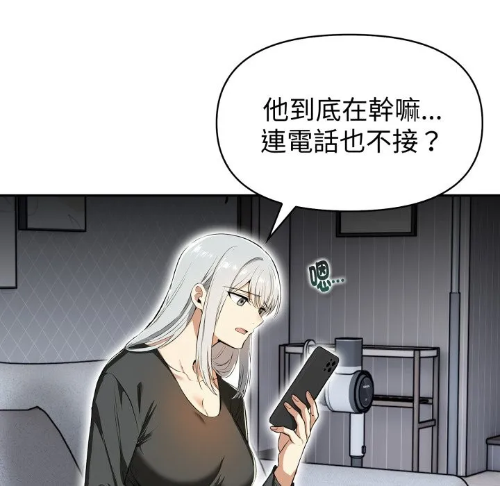 美魔女都爱我 第18话 第68页