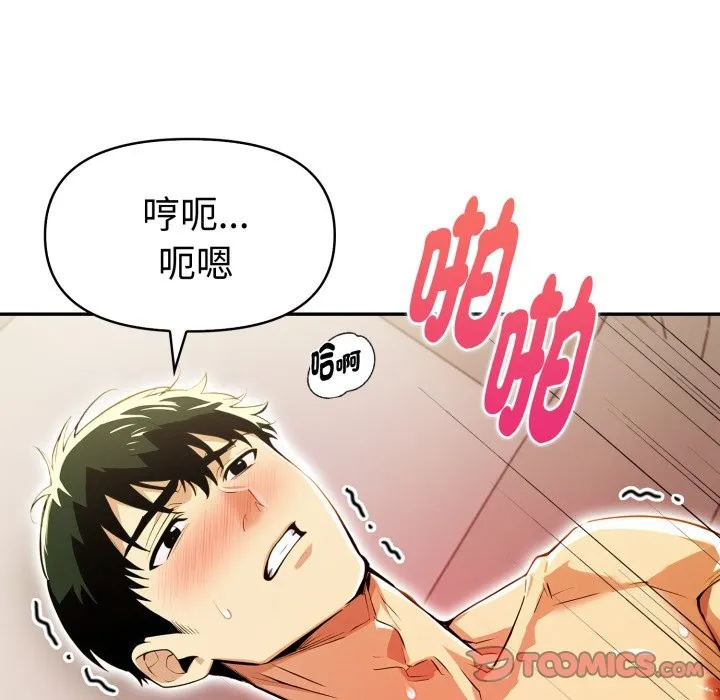 美魔女都爱我 第18话 第30页