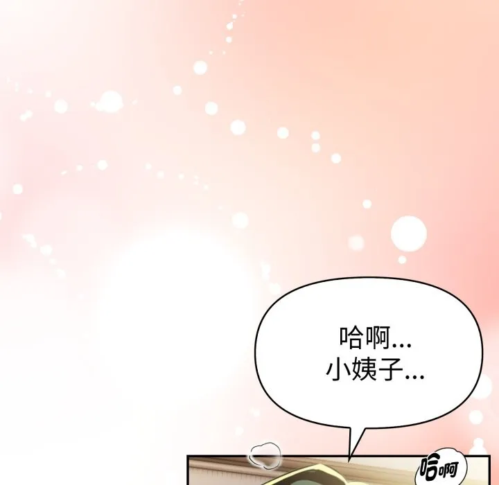 美魔女都爱我 第18话 第155页